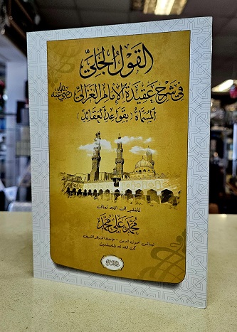 (image for) Al-Qawl al-Jalli - Arabic